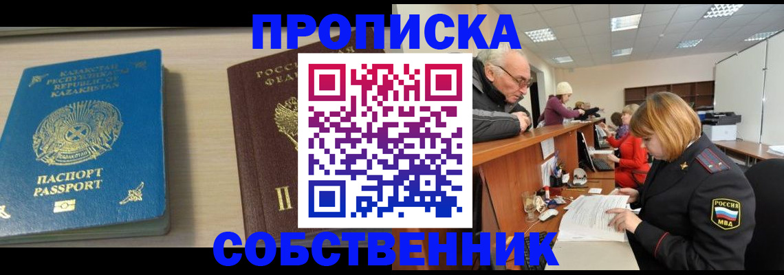 прописка для кредита в Лакинске