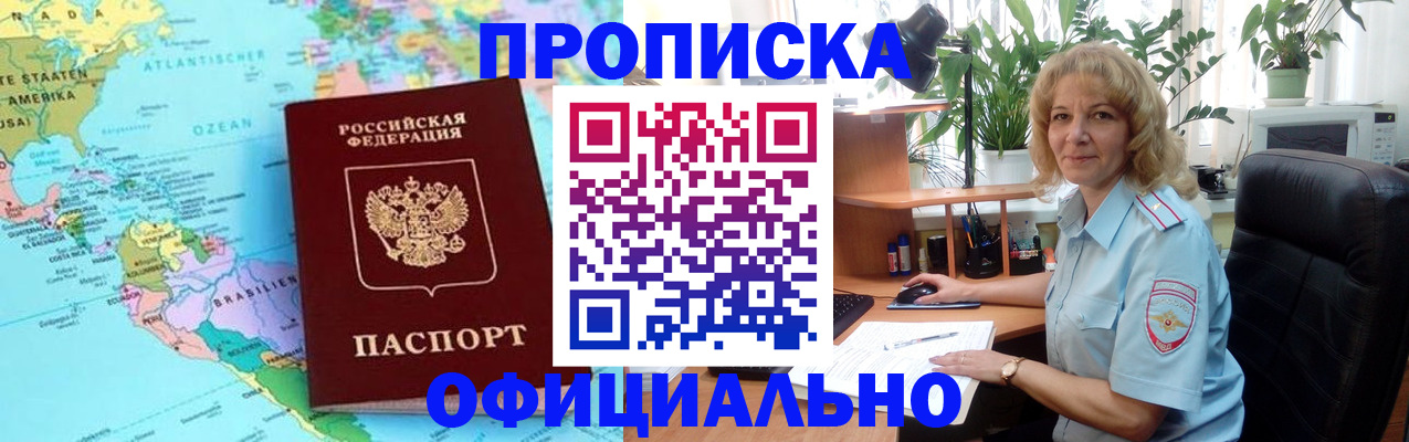 купить прописку в Лакинске